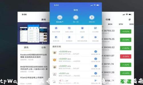 
tpWallet空头币全攻略：最新消息与投资指南