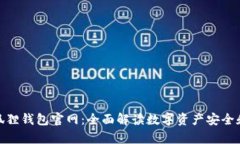 : 安卓版小狐狸钱包官网：