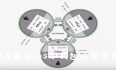 2023年最佳iOS冷钱包应用下