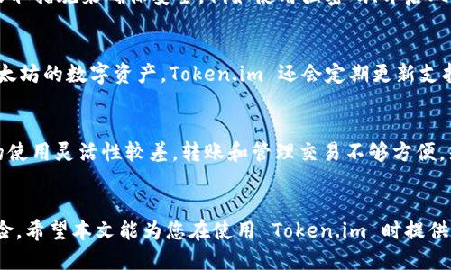 tiaoti如何安全使用冷钱包 Token.im 的私钥/tiaoti
冷钱包, Token.im, 私钥, 区块链/guanjianci

在近年来，随着区块链技术和加密货币的飞速发展，越来越多的人开始关注如何安全地存储自己的数字资产。冷钱包作为一种有效的存储方式，提供了较高的安全性。Token.im 是一个支持多种数字资产的冷钱包工具，其安全性和易用性备受用户青睐。本文将探讨 Token.im 冷钱包的私钥使用方法，并回答一些相关问题，以帮助用户更好地理解和使用这一工具。

1. Token.im冷钱包的基本概念
冷钱包是指不与互联网直接连接的数字资产存储方式，通常被认为比热钱包（即通过网络访问的电子钱包）更为安全。Token.im 是一款支持以太坊及其链上资产的冷钱包应用，它允许用户在不暴露私钥的情况下管理数字资产。Token.im 钱包设计出色，用户友好，适合初学者使用。

2. 私钥的定义和作用
私钥是数字货币钱包中最重要的部分，它是能够控制和访问数字资产的唯一凭证。拥有某个钱包的私钥，便相当于拥有该钱包中的所有资金。如果私钥被他人获取，相关资产将面临被盗风险。因此，严格保管私钥非常重要。

3. 如何生成Token.im钱包的私钥
使用 Token.im 创建冷钱包时，系统会自动为用户生成一对公钥和私钥。一般情况下，用户只需完成注册流程，遵循相关指引，即可顺利获得私钥。私钥生成后，请务必将其安全保存，最好写下来并存放在安全的地方，避免泄露。

4. 使用Token.im的私钥进行资产管理
在 Token.im 中，用户可以使用私钥进行恢复和资产管理。如果您需要在另一台设备上打理资产，或在主设备丢失的情况下找回钱包，需通过私钥进行恢复。按照 Token.im 的指示输入您的私钥，您将能够访问和管理您的数字资产。

5. 如何安全地存储和使用私钥
在使用私钥时，确保其安全性至关重要。以下是一些保护私钥的方法：
ul
  li离线存储：将私钥保存在不连接互联网的设备上或物理存储介质上，如 USB 驱动器。/li
  li备份：对私钥进行多重备份，存放在不同的安全位置。/li
  li使用硬件钱包：考虑使用硬件钱包来存储私钥，提供高度安全性。/li
  li避免分享和泄露：绝对不要分享私钥，也不要在不安全的环境中输入私钥。/li
/ul

6. 常见问题解答

h4问题一：如果我遗失了Token.im的私钥，我还能找回我的钱包吗？/h4
如果您遗失了 Token.im 的私钥，找回钱包的难度非常大。如果您使用的是冷钱包，Token.im 的私钥是您钱包中的唯一访问权限。一旦丢失，您无法再访问钱包中的任何资产，这也是为什么在使用数字资产钱包时，妥善保存私钥的重要性。如果您事先有备份或者记录其他恢复信息，您可以通过这些方式尝试找回钱包。

h4问题二：Token.im的私钥安全吗？你应该信任这个平台吗？/h4
Token.im 的私钥安全性相对较高，尤其当您严格遵循其安全指南时。平台本身采用了多项安全措施，以确保用户的私钥得到妥善保护。然而，用户也需要主动采取措施来确保安全，例如使用强密码、开启双重认证等。此外，建议用户在选择任何数字资产平台时，都应进行深入的研究，以确保其安全性和可靠性。

h4问题三：Token.im支持哪些类型的数字资产？/h4
Token.im 支持包括以太坊（ETH）及其所有 ERC-20 代币的多种数字资产。用户可以通过 Token.im 管理自己在以太坊网络上的各种交易，以及其他基于以太坊的数字资产。Token.im 还会定期更新支持的资产列表，用以满足用户需求。因此，从储存和管理多种类型资产的角度来看，Token.im 是一个非常实用的选择。

h4问题四：使用冷钱包和热钱包的利弊是什么？/h4
冷钱包与热钱包各自有优缺点，用户需根据自身需求选择适合的方式。冷钱包像 Token.im 一样，可以提供更高的安全性，适合长期储存和大的投资；然而，它的使用灵活性较差，转账和管理交易不够方便。热钱包则更加便于日常交易，但同时也面临被黑客攻击的风险。因此，用户应根据自己的投资策略、资产规模和安全需求选择合适的钱包类型。

总结
Token.im 冷钱包为用户提供了安全管理数字资产的能力，其私钥的使用和管理至关重要。确保安全储存、条理清晰以及定期备份能够有效减轻资产被盗的风险。希望本文能为您在使用 Token.im 时提供帮助与指引，让您的数字资产管理旅程更为顺畅。