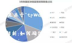 考虑到您的需求，以下是关于“tpWallet资产实时性