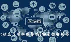 tpWallet被盗了可以报警吗？