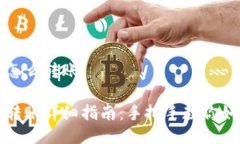 冷钱包token.im怎么转账冷钱包Token.im转账详细指南