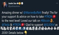 冷钱包与密码管理：保护