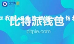 在这里，我无法为您提供