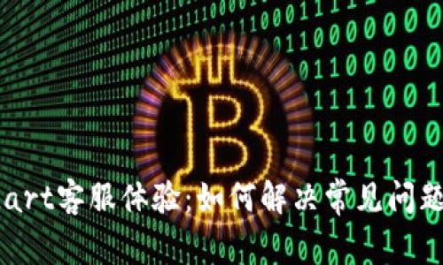 优质的BitMart客服体验：如何解决常见问题与获取帮助